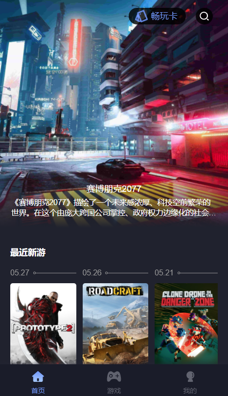 咪兔泛玩云游戏助手 2.0.6 最新版